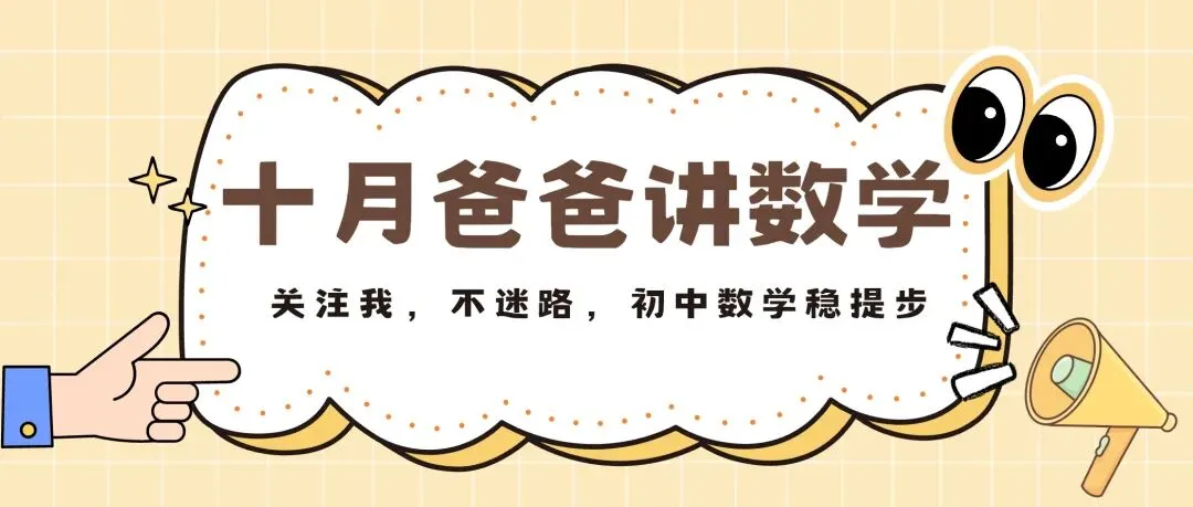 【中考数学】从20年和25年中考真题,看懂中考正在选拔谁?淘汰谁? 第1张 【中考数学】从20年和25年中考真题,看懂中考正在选拔谁?淘汰谁? 第1张