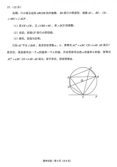 【中考真题】2025年全国中考各省市《数学》试卷真题及答案详解下载(完整版PDF) 第45张 【中考真题】2025年全国中考各省市《数学》试卷真题及答案详解下载(完整版PDF) 第45张