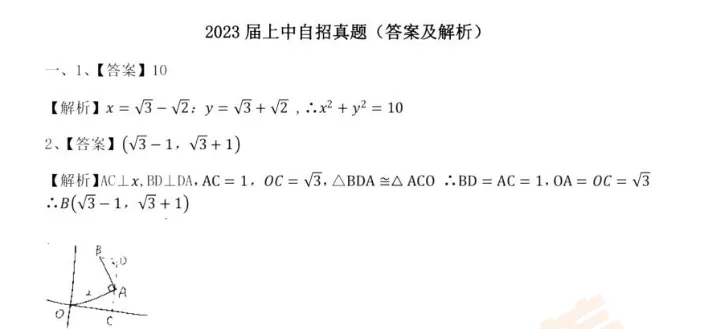 上海中考历年自招真题汇总,含四校自主招生联考最新真题! 第6张