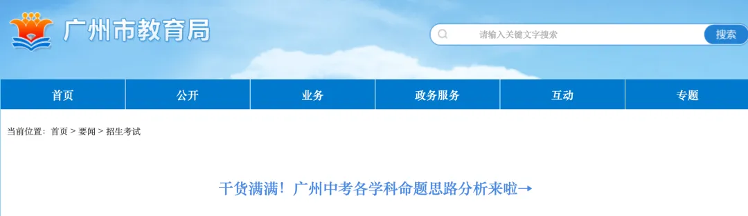 独家深度解析:2026广州中考化学背后的改革密码 第3张
