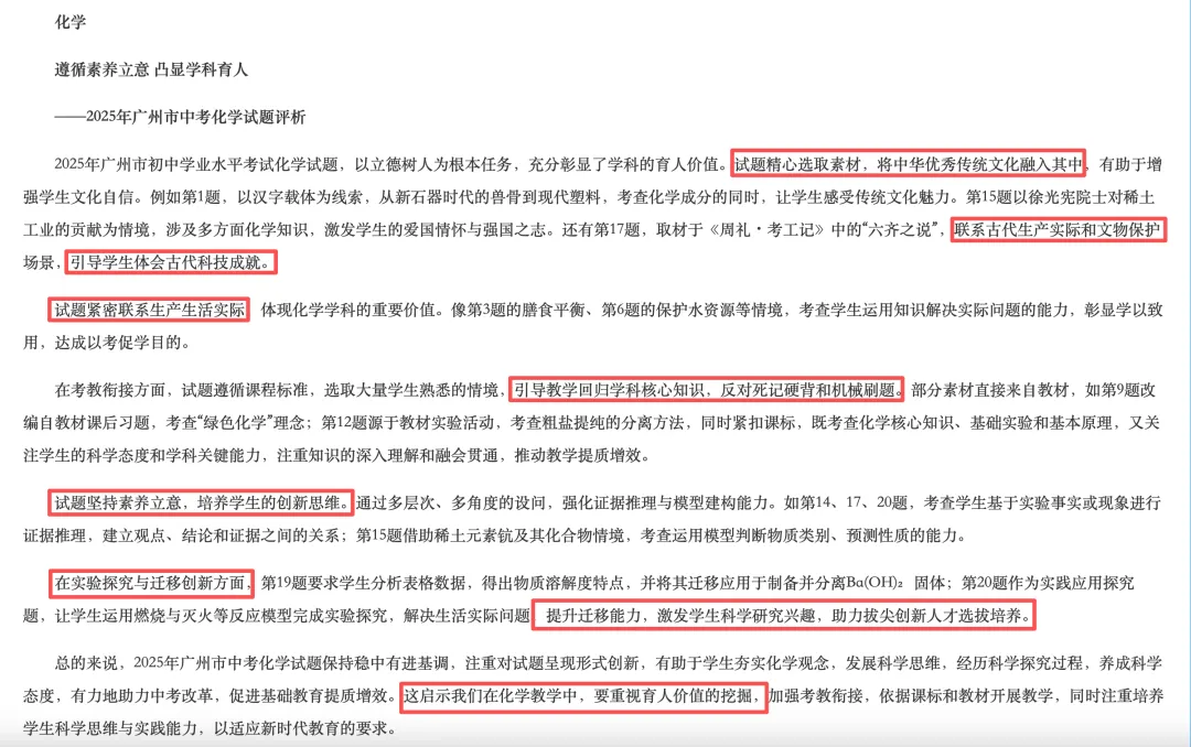 独家深度解析:2026广州中考化学背后的改革密码 第4张