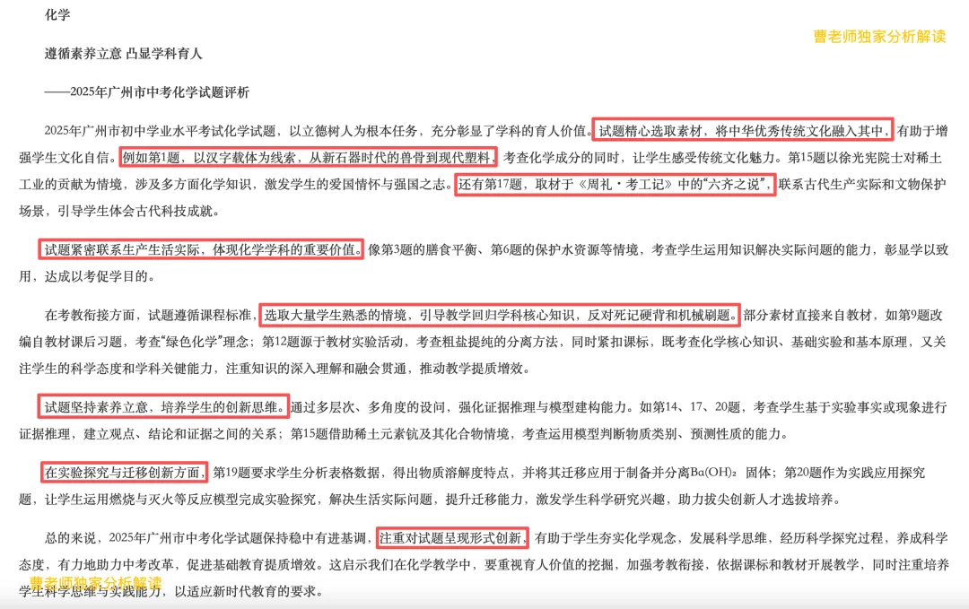 独家深度解析:2026广州中考化学背后的改革密码 第5张