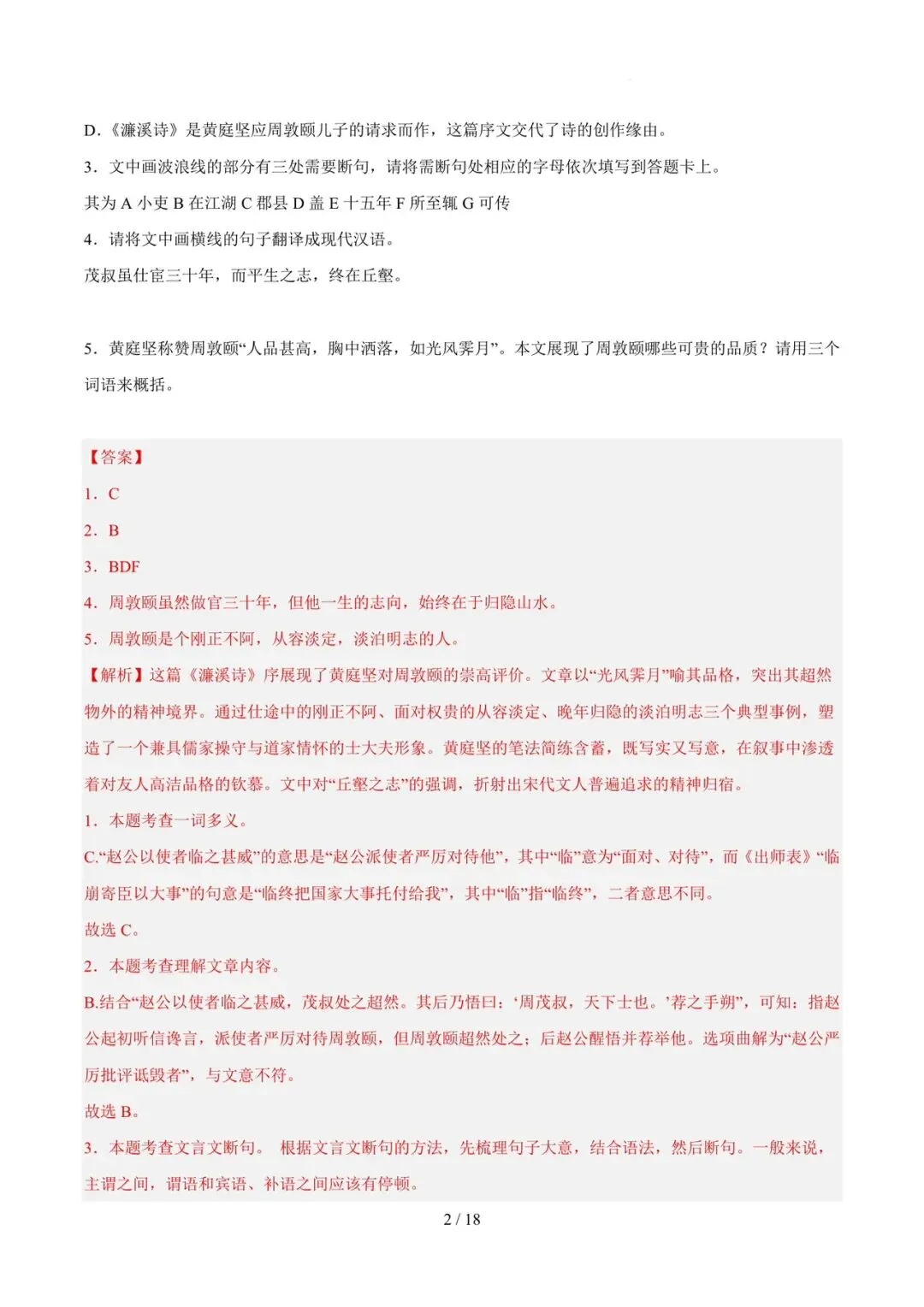 2023-2025年中考真题分类汇编-文言文单篇阅读【山东专版】 第2张