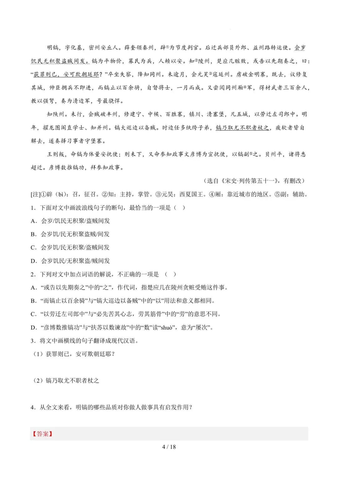 2023-2025年中考真题分类汇编-文言文单篇阅读【山东专版】 第4张