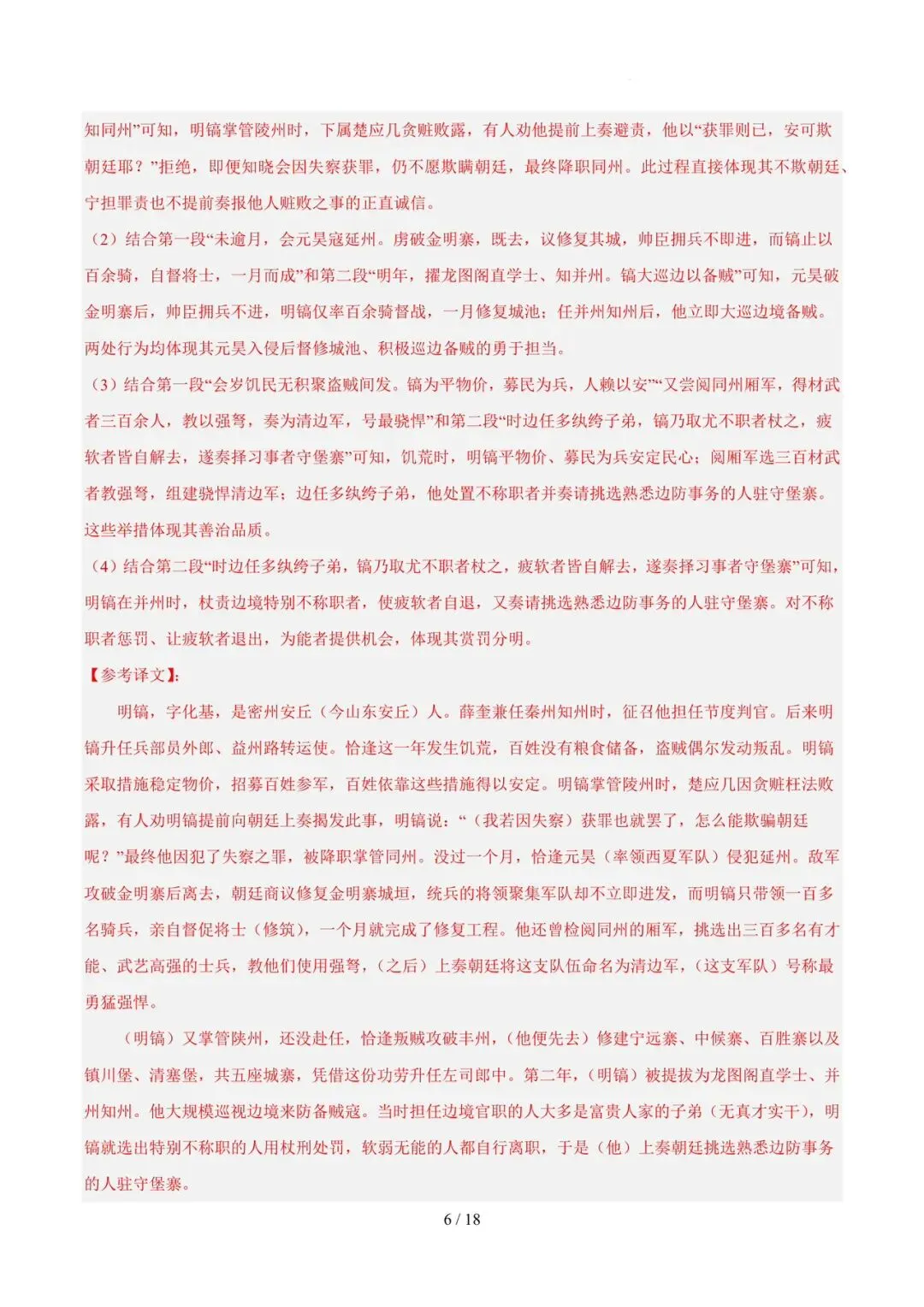 2023-2025年中考真题分类汇编-文言文单篇阅读【山东专版】 第6张