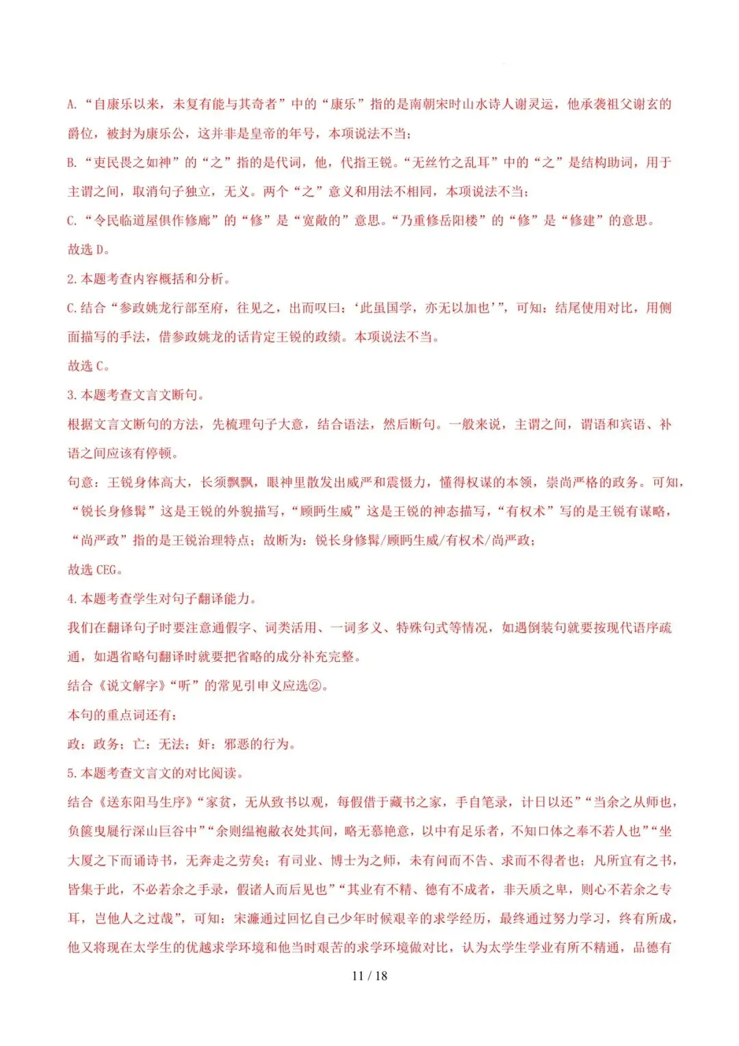 2023-2025年中考真题分类汇编-文言文单篇阅读【山东专版】 第11张