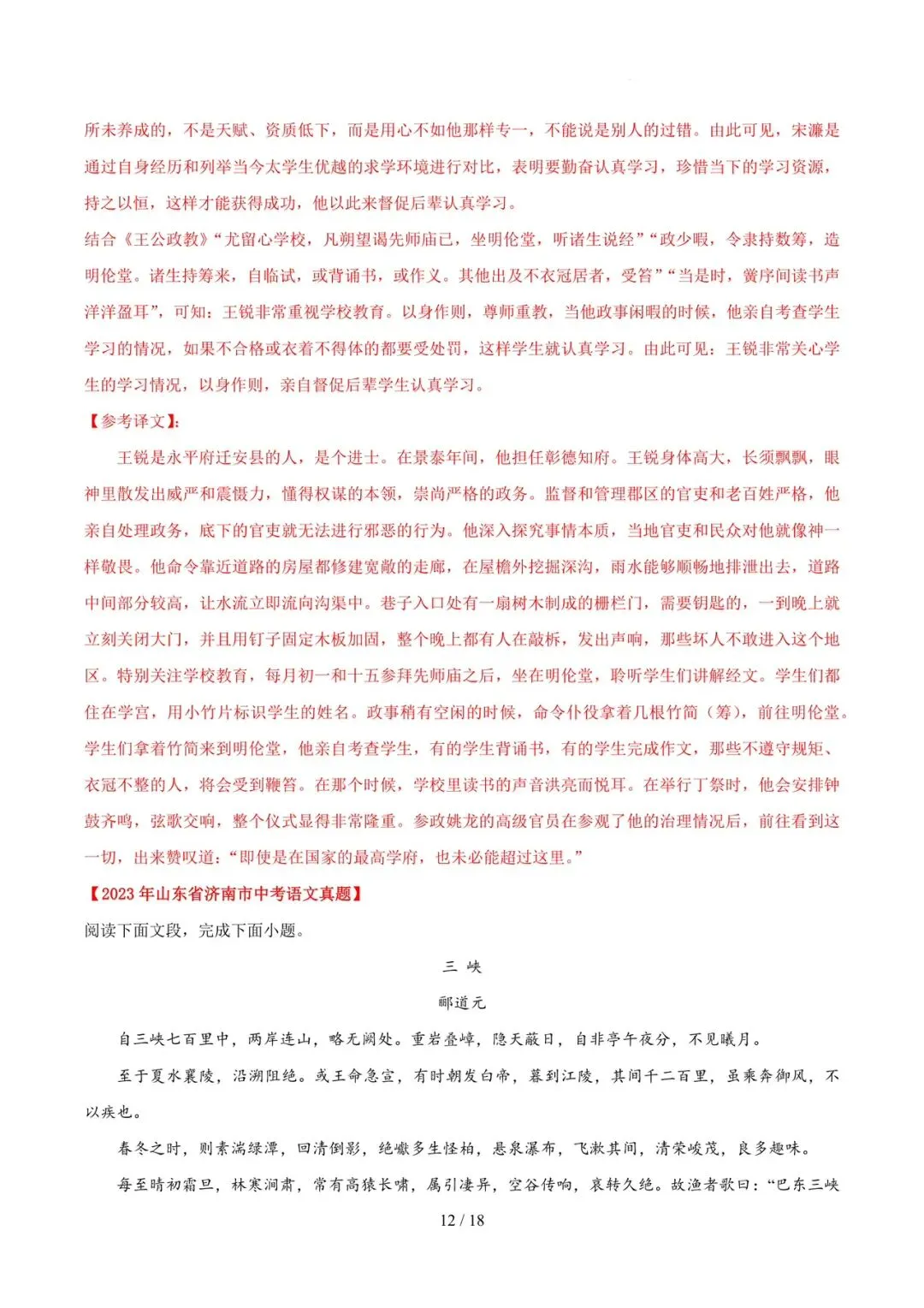 2023-2025年中考真题分类汇编-文言文单篇阅读【山东专版】 第12张