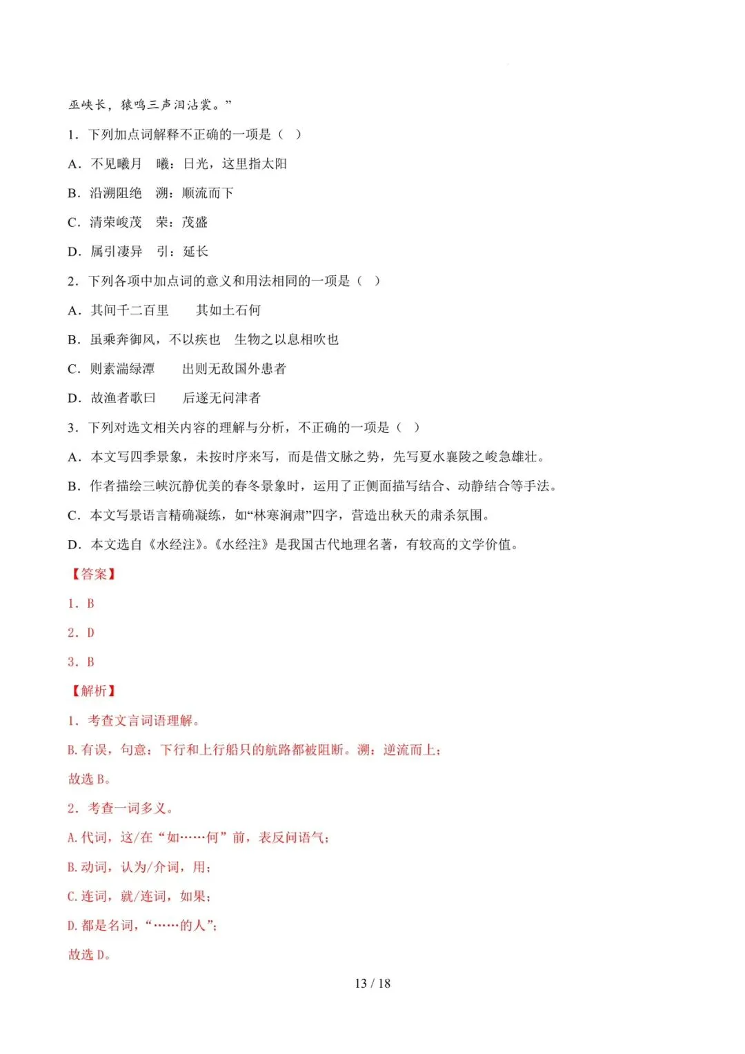 2023-2025年中考真题分类汇编-文言文单篇阅读【山东专版】 第13张