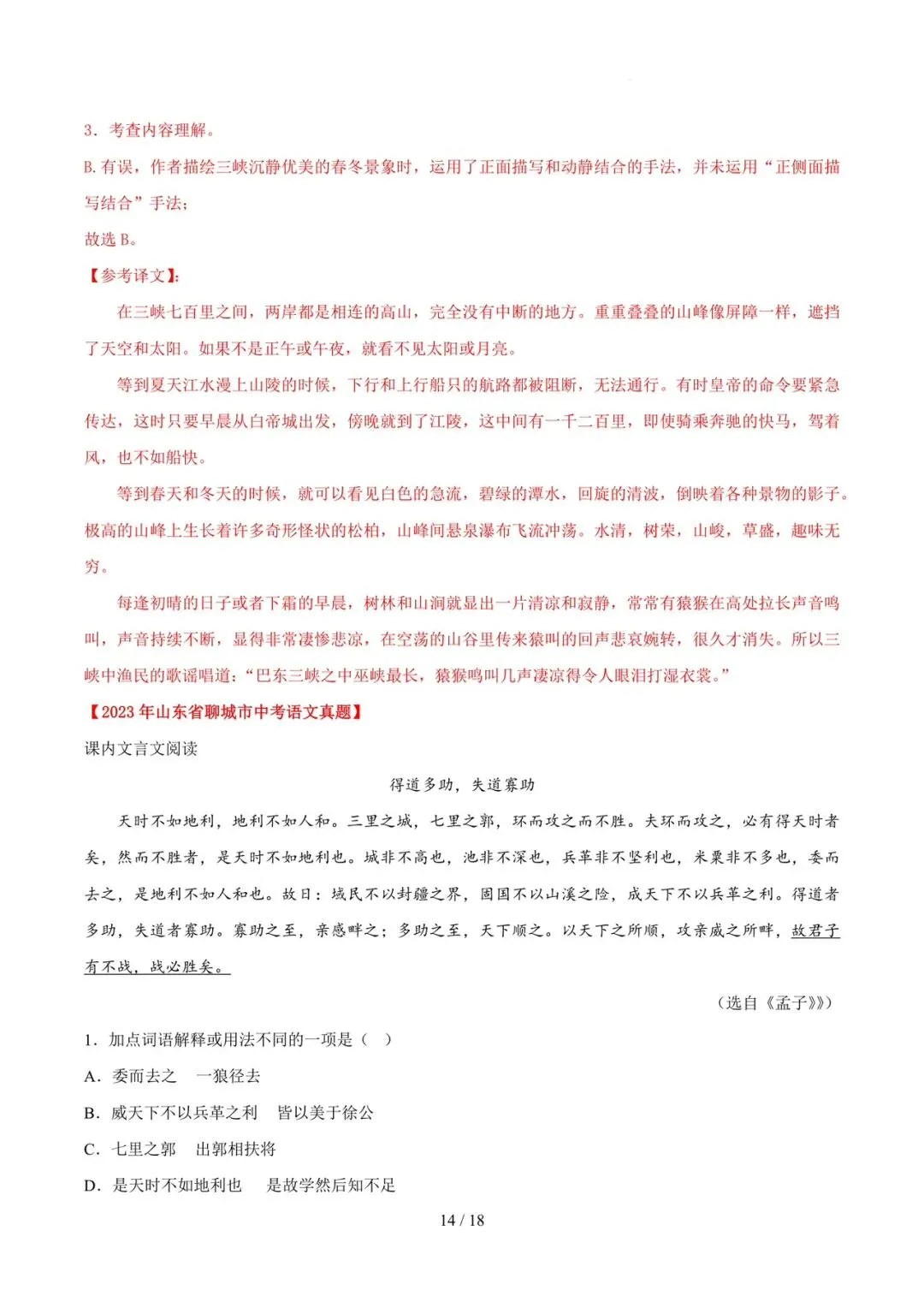 2023-2025年中考真题分类汇编-文言文单篇阅读【山东专版】 第14张