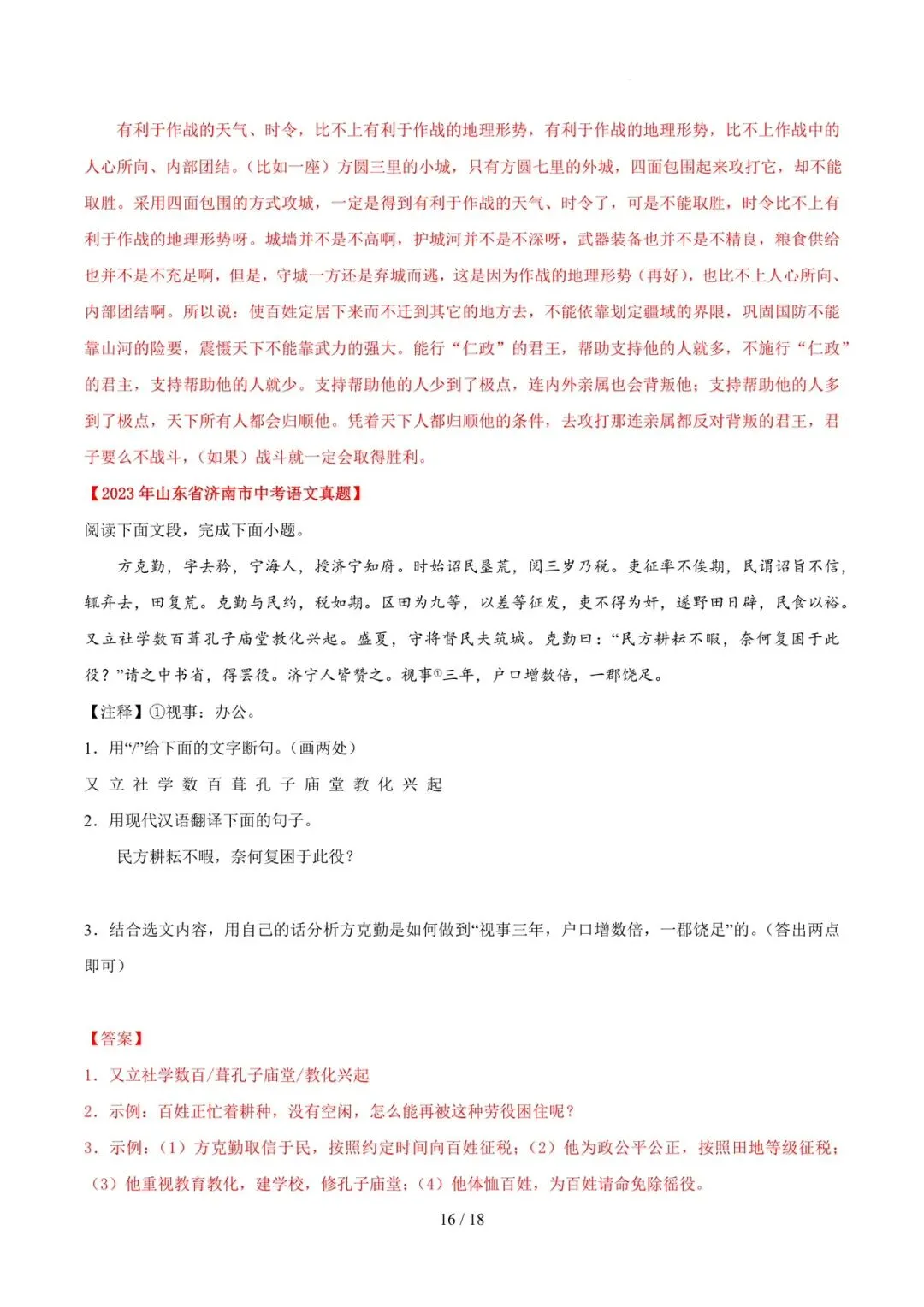 2023-2025年中考真题分类汇编-文言文单篇阅读【山东专版】 第16张