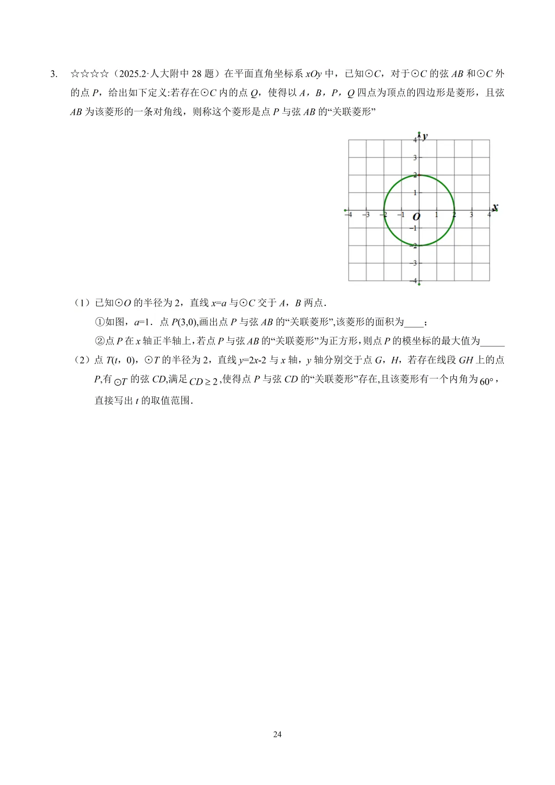 【中考】2025.2人大附中新定义解析 第2张 【中考】2025.2人大附中新定义解析 第2张