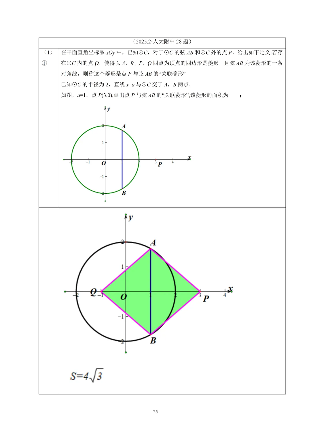 【中考】2025.2人大附中新定义解析 第3张 【中考】2025.2人大附中新定义解析 第3张