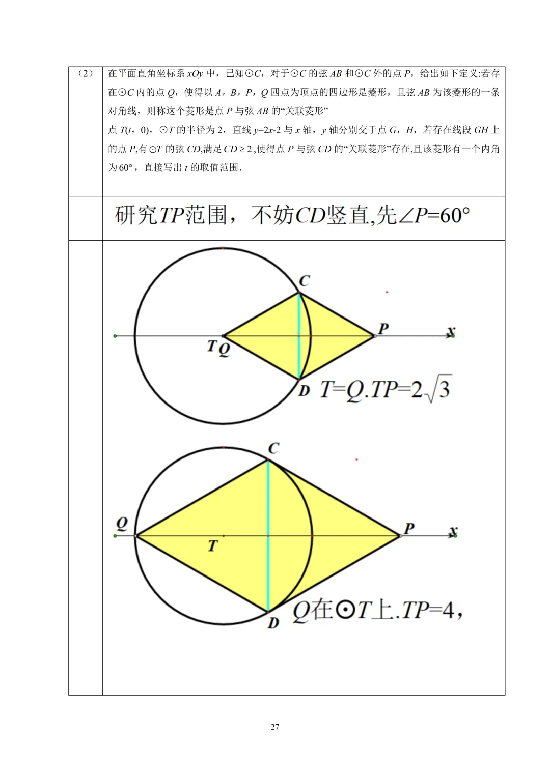 【中考】2025.2人大附中新定义解析 第5张 【中考】2025.2人大附中新定义解析 第5张