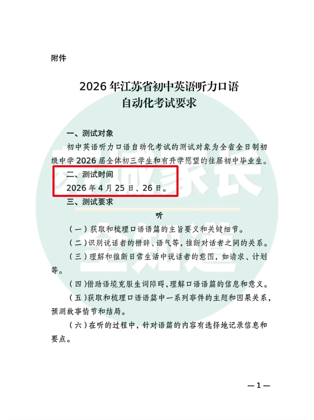 官宣!2026 苏州中考听力口语时间定了|附官方范文+考试范围 第2张 官宣!2026 苏州中考听力口语时间定了|附官方范文+考试范围 第2张