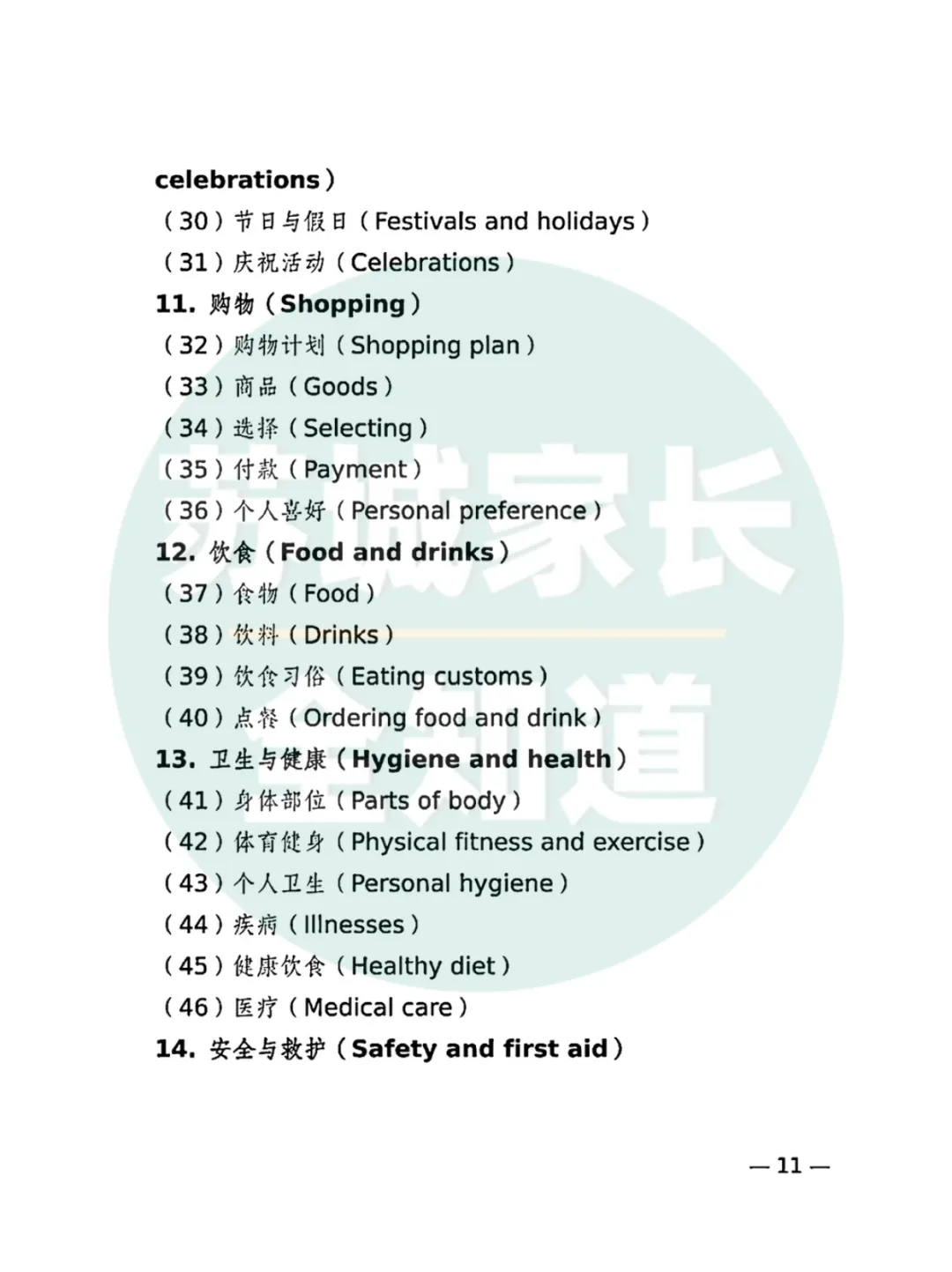 官宣!2026 苏州中考听力口语时间定了|附官方范文+考试范围 第9张 官宣!2026 苏州中考听力口语时间定了|附官方范文+考试范围 第9张