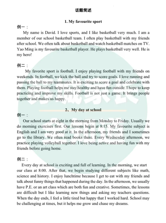 官宣!2026 苏州中考听力口语时间定了|附官方范文+考试范围 第18张 官宣!2026 苏州中考听力口语时间定了|附官方范文+考试范围 第18张