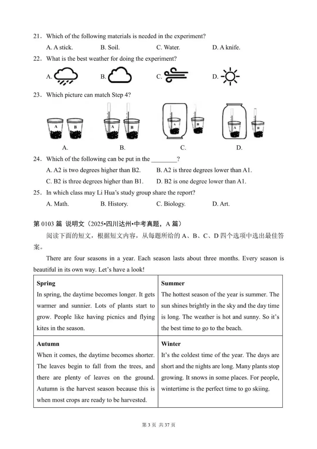中考英语阅读理解300篇(101~120)(含答案解析,文末领取word完整版) 第3张 中考英语阅读理解300篇(101~120)(含答案解析,文末领取word完整版) 第3张