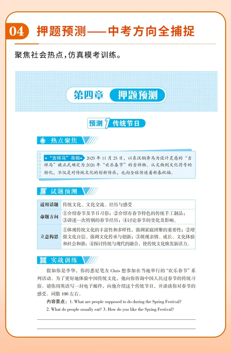 大年初二开年饭:中考英语作文满分句型(收藏备用) 第9张