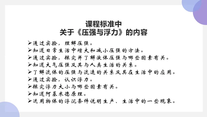 微课|【中考物理复习】压强和浮力(一) 第9张