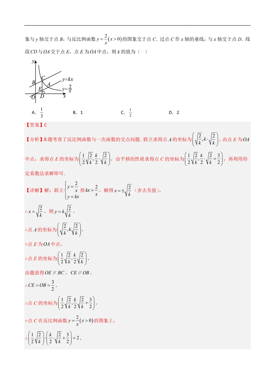 一次函数(8大考点)--2025年中考数学真题分类汇编(全国通用) 第6张 一次函数(8大考点)--2025年中考数学真题分类汇编(全国通用) 第6张