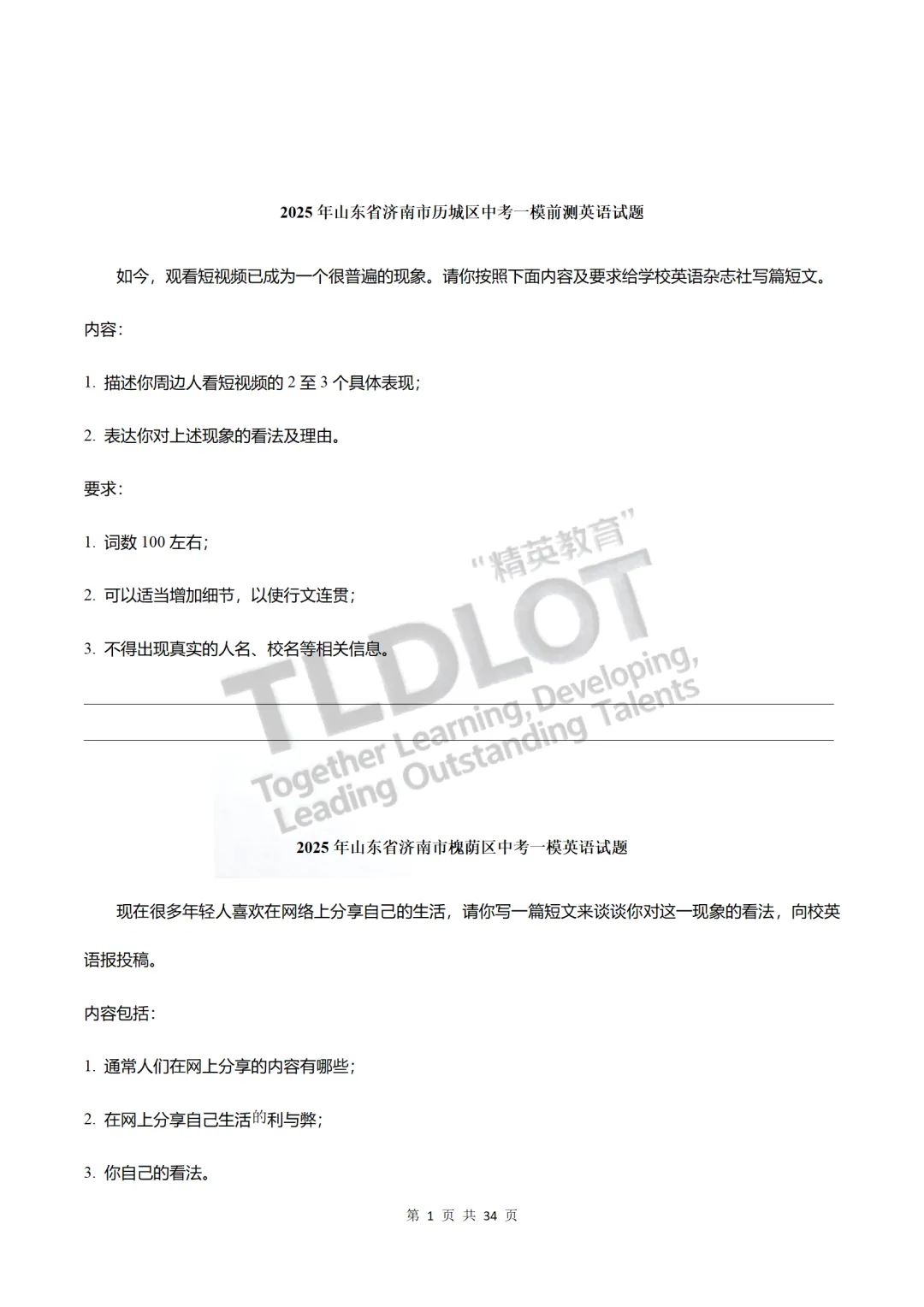 独家!3年济南中考英语一模真题专项汇编:7大题型“破局”专练!【破题之战】—— 书面表达:时代主题·审题发散·高分模板重构 第6张