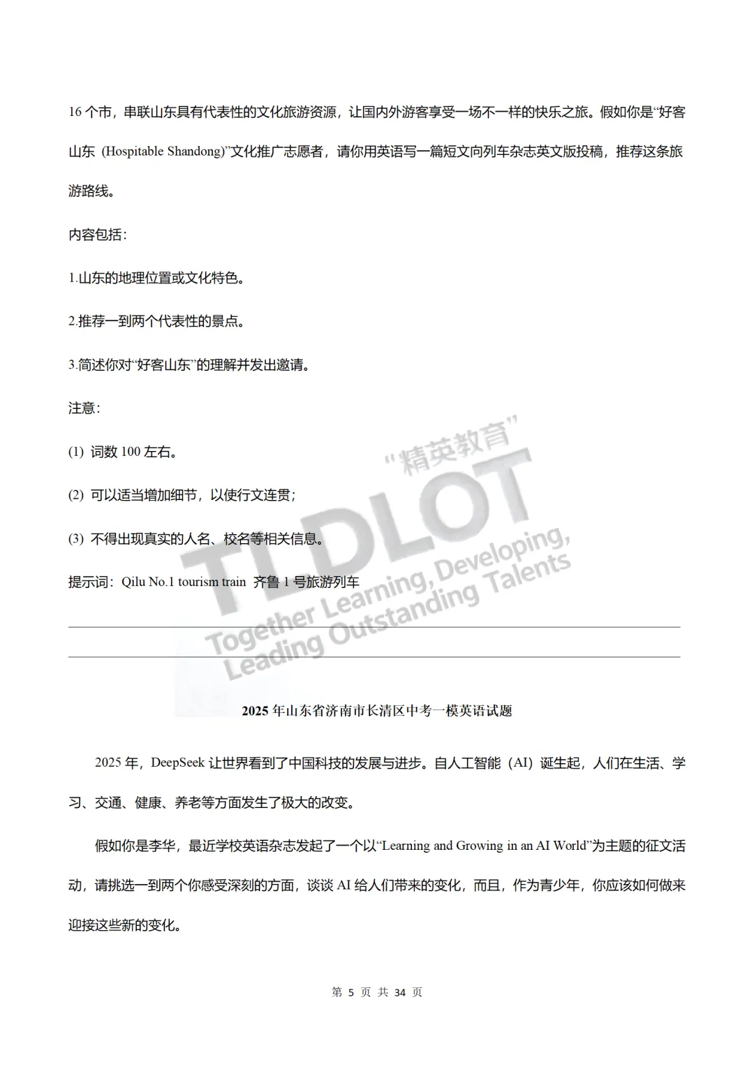 独家!3年济南中考英语一模真题专项汇编:7大题型“破局”专练!【破题之战】—— 书面表达:时代主题·审题发散·高分模板重构 第8张