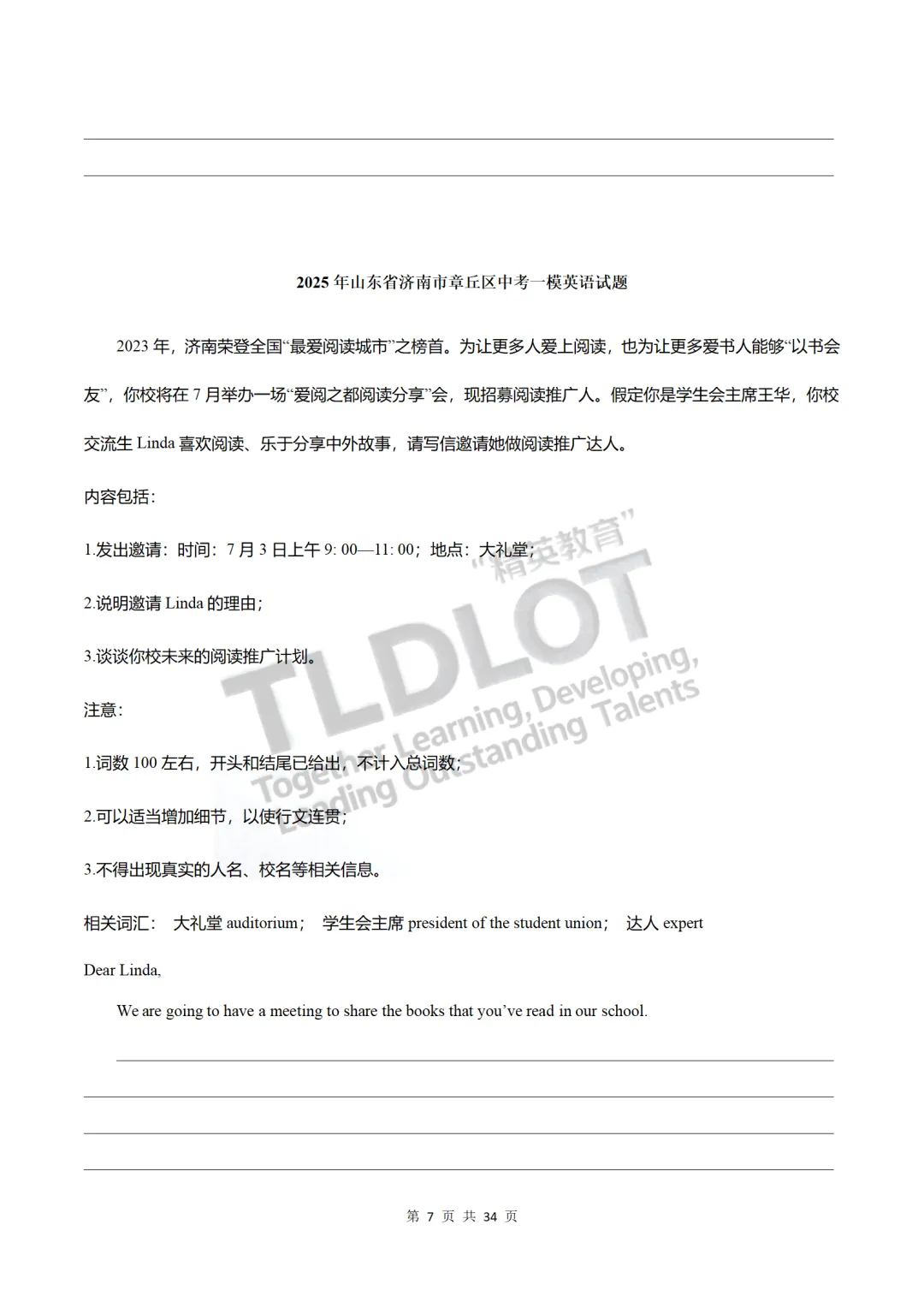 独家!3年济南中考英语一模真题专项汇编:7大题型“破局”专练!【破题之战】—— 书面表达:时代主题·审题发散·高分模板重构 第9张