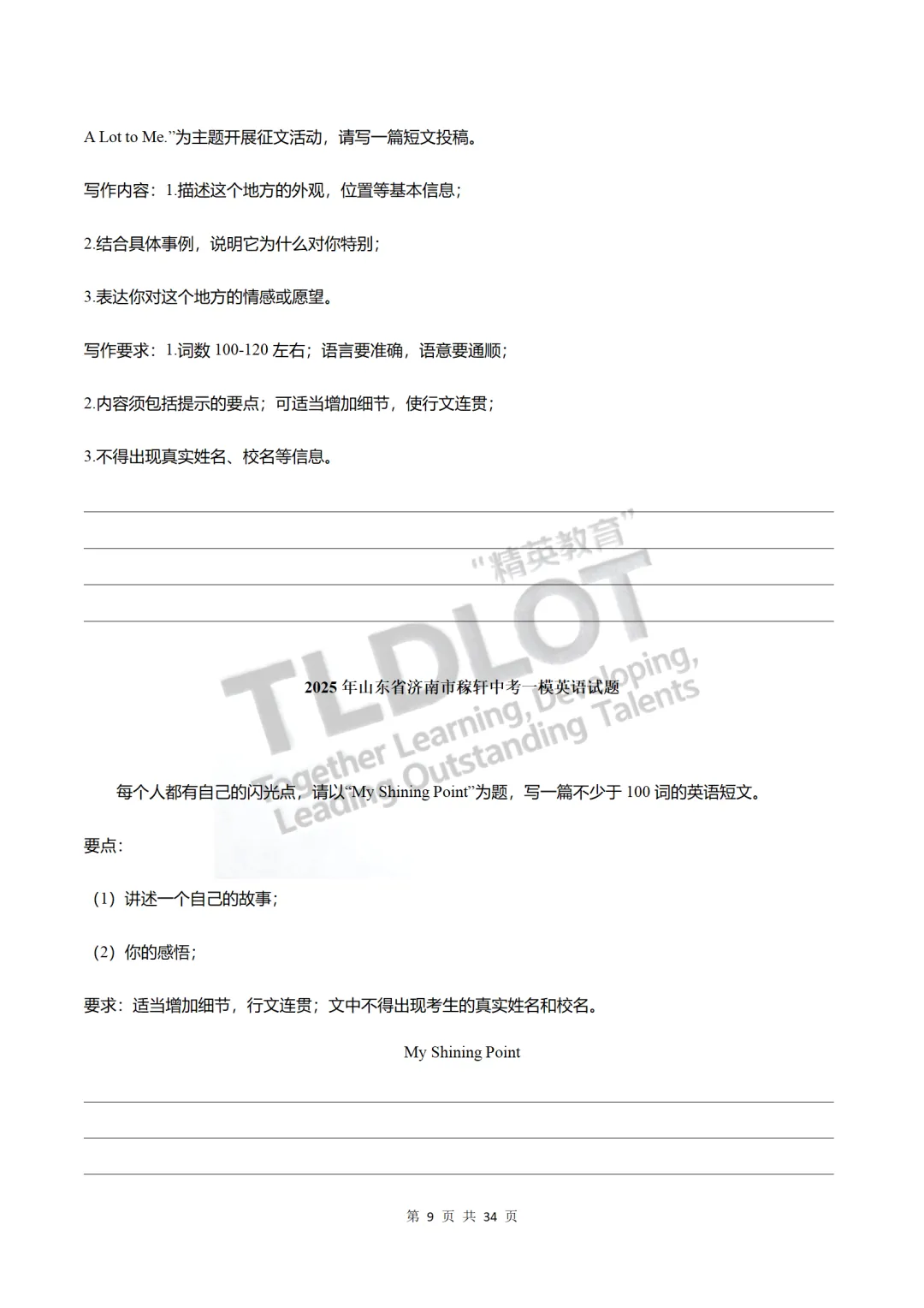 独家!3年济南中考英语一模真题专项汇编:7大题型“破局”专练!【破题之战】—— 书面表达:时代主题·审题发散·高分模板重构 第10张