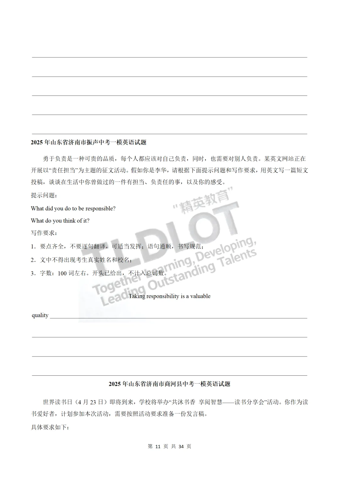 独家!3年济南中考英语一模真题专项汇编:7大题型“破局”专练!【破题之战】—— 书面表达:时代主题·审题发散·高分模板重构 第11张