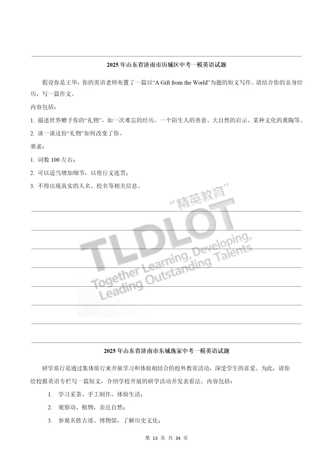 独家!3年济南中考英语一模真题专项汇编:7大题型“破局”专练!【破题之战】—— 书面表达:时代主题·审题发散·高分模板重构 第12张