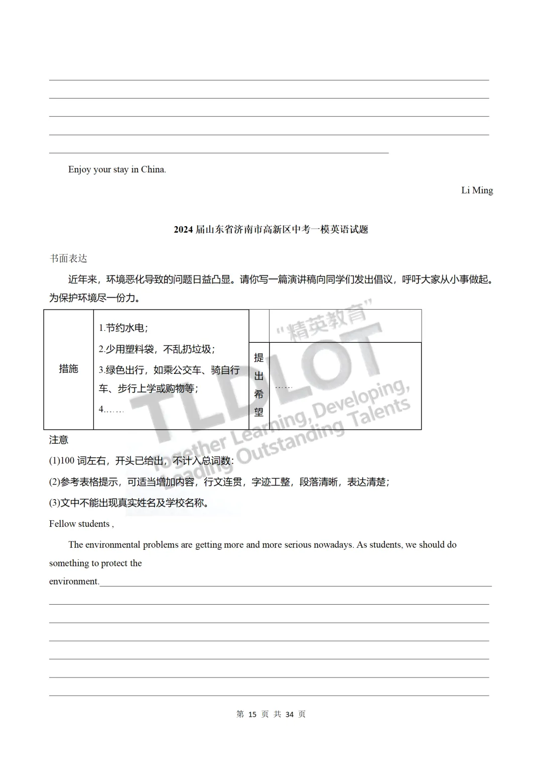独家!3年济南中考英语一模真题专项汇编:7大题型“破局”专练!【破题之战】—— 书面表达:时代主题·审题发散·高分模板重构 第13张