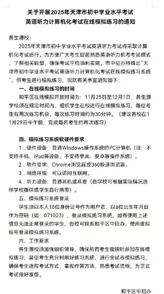求学天津|天津2026年中考调整政策汇总!#天津教育 第2张 求学天津|天津2026年中考调整政策汇总!#天津教育 第2张