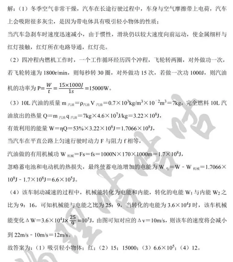 中考冲刺综合练(六)答案 第1张
