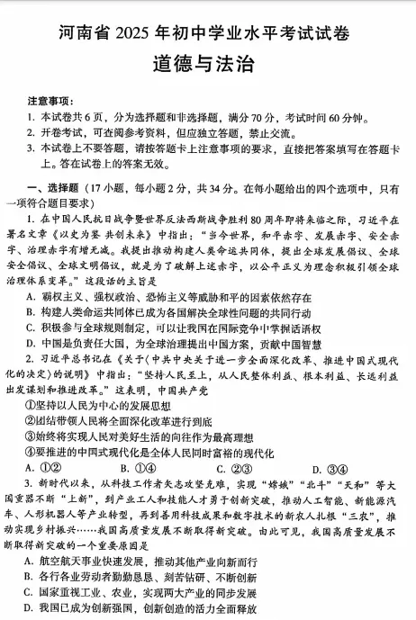 【中考真题】2025年全国中考各省市《道法》试卷真题及答案详解下载(完整版PDF) 第2张