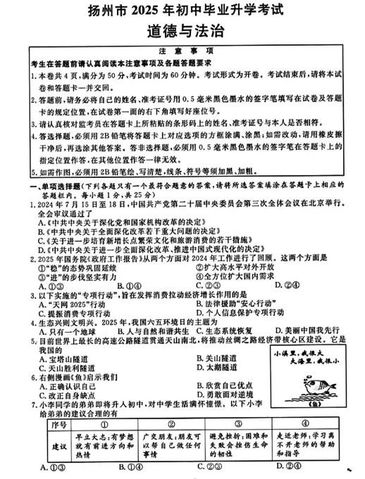 【中考真题】2025年全国中考各省市《道法》试卷真题及答案详解下载(完整版PDF) 第3张