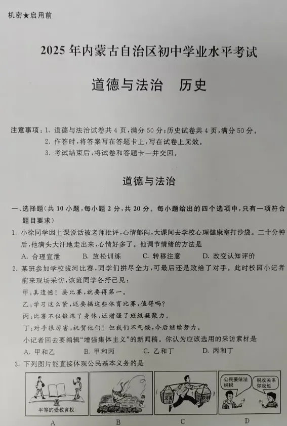【中考真题】2025年全国中考各省市《道法》试卷真题及答案详解下载(完整版PDF) 第4张