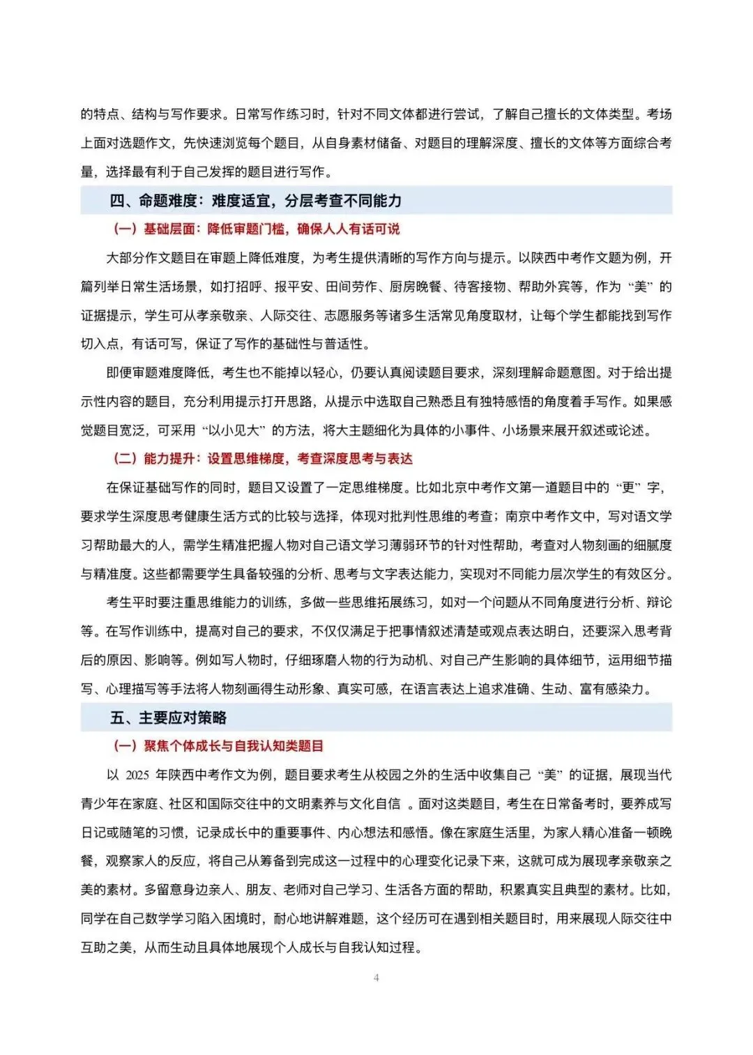 寒假提前看, 2026中考作文命题趋势、规律与应对策略剖析 第4张