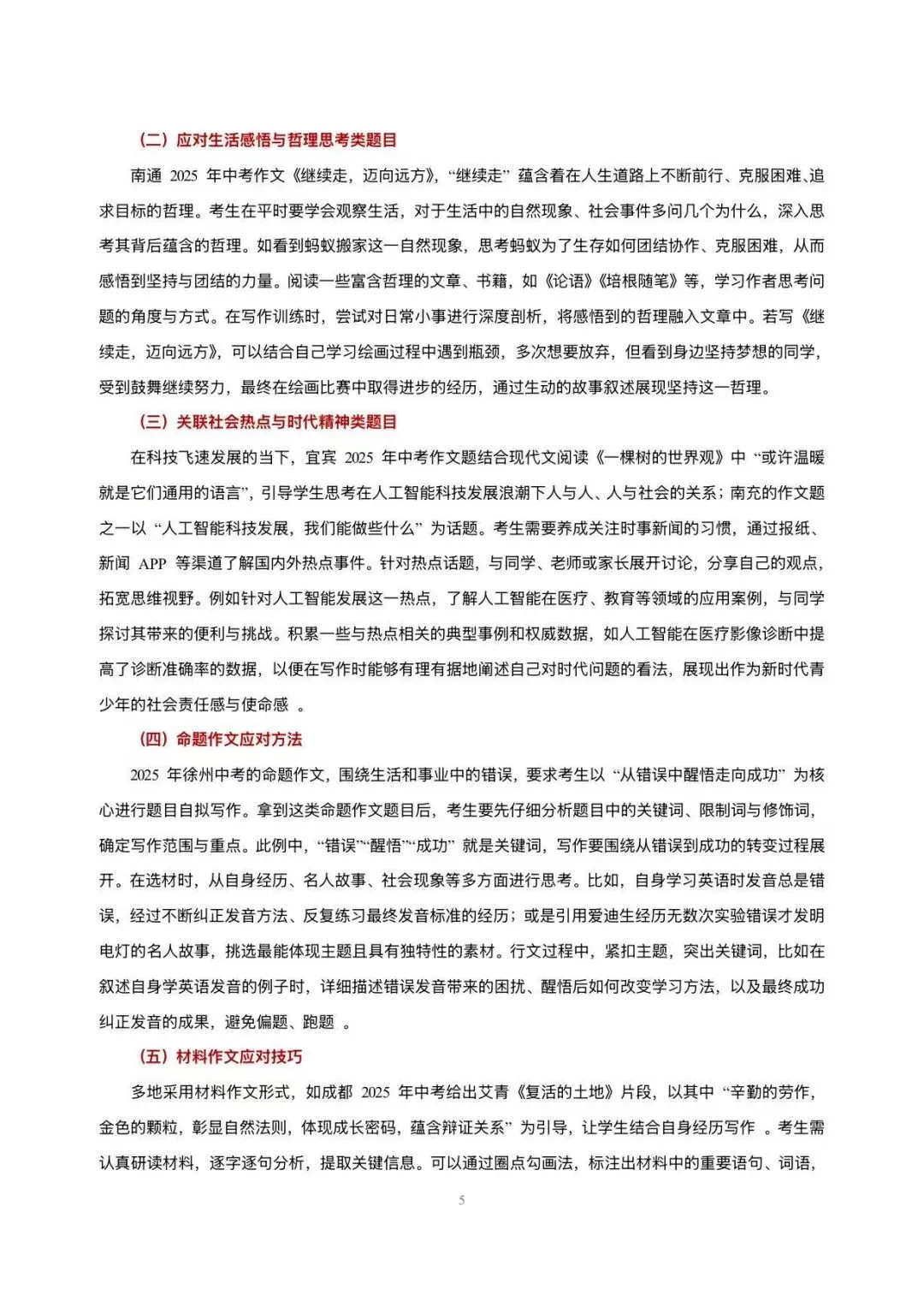 寒假提前看, 2026中考作文命题趋势、规律与应对策略剖析 第5张