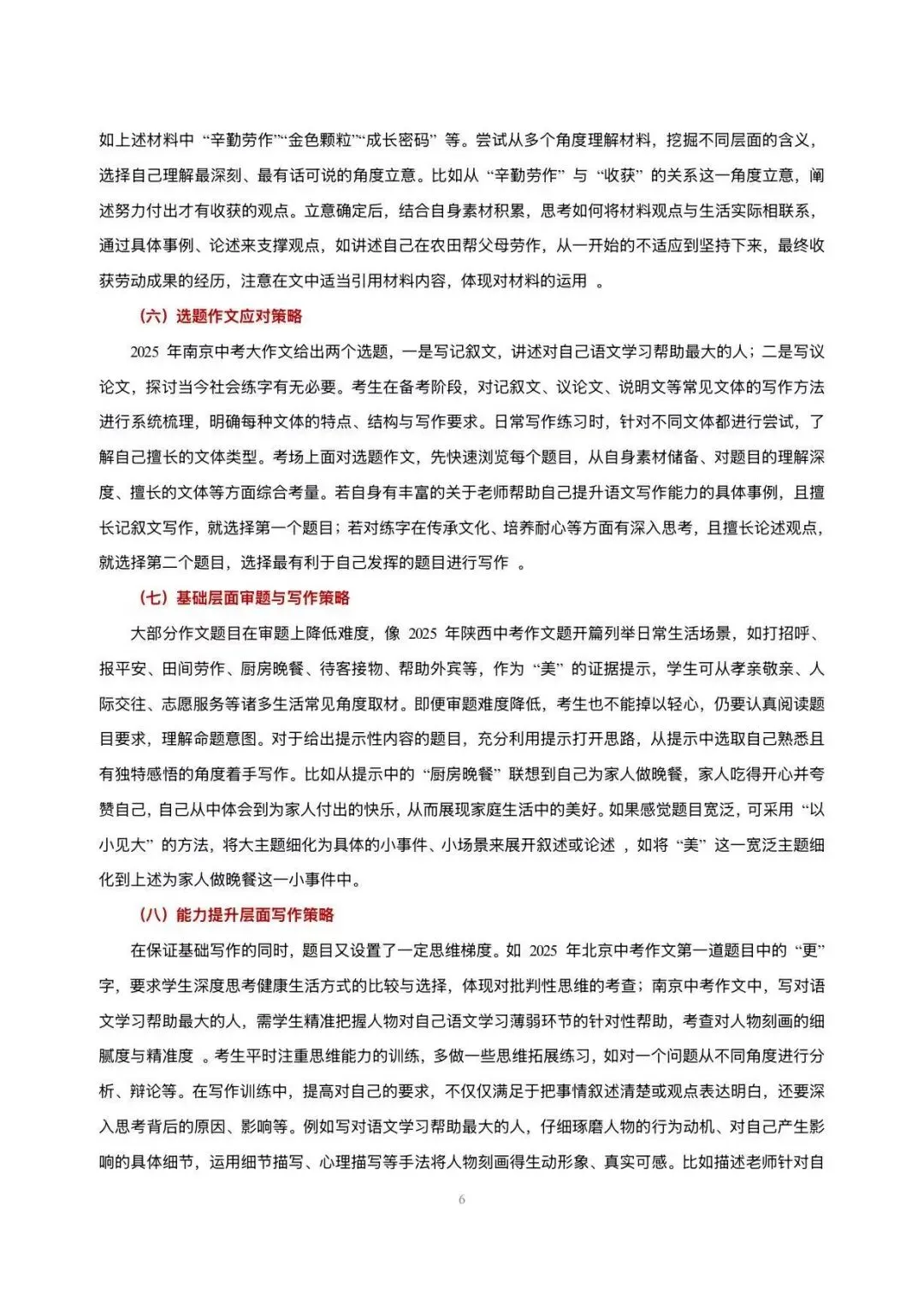 寒假提前看, 2026中考作文命题趋势、规律与应对策略剖析 第6张