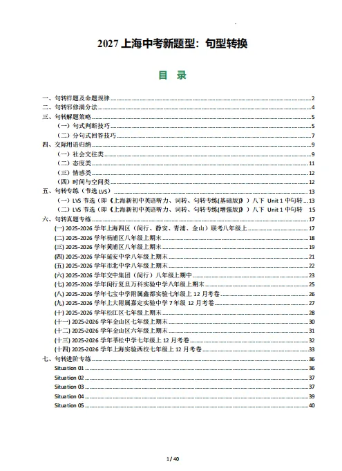 上海中考英语冲刺专题之句型转换!(附真题专练) 第2张