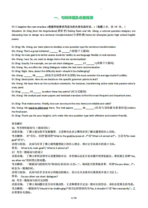 上海中考英语冲刺专题之句型转换!(附真题专练) 第3张