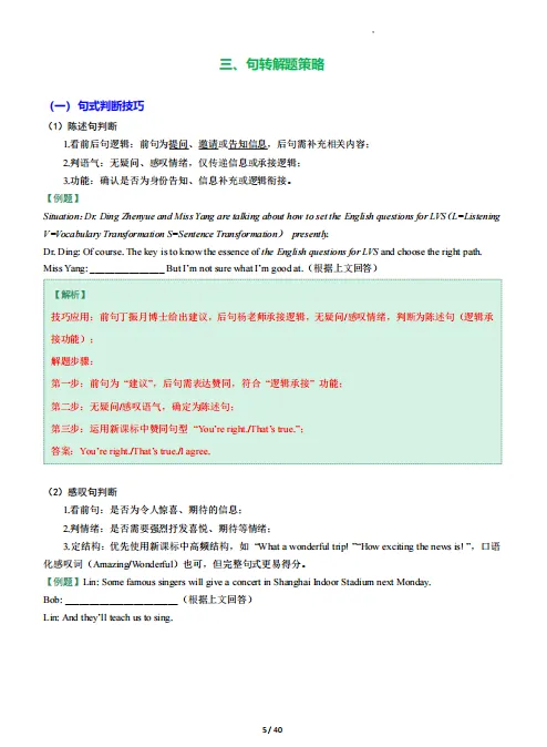 上海中考英语冲刺专题之句型转换!(附真题专练) 第4张