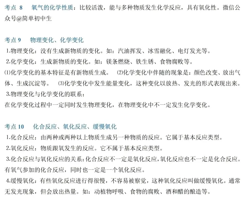 上海中考初中化学高频考点,高效学习! 第5张