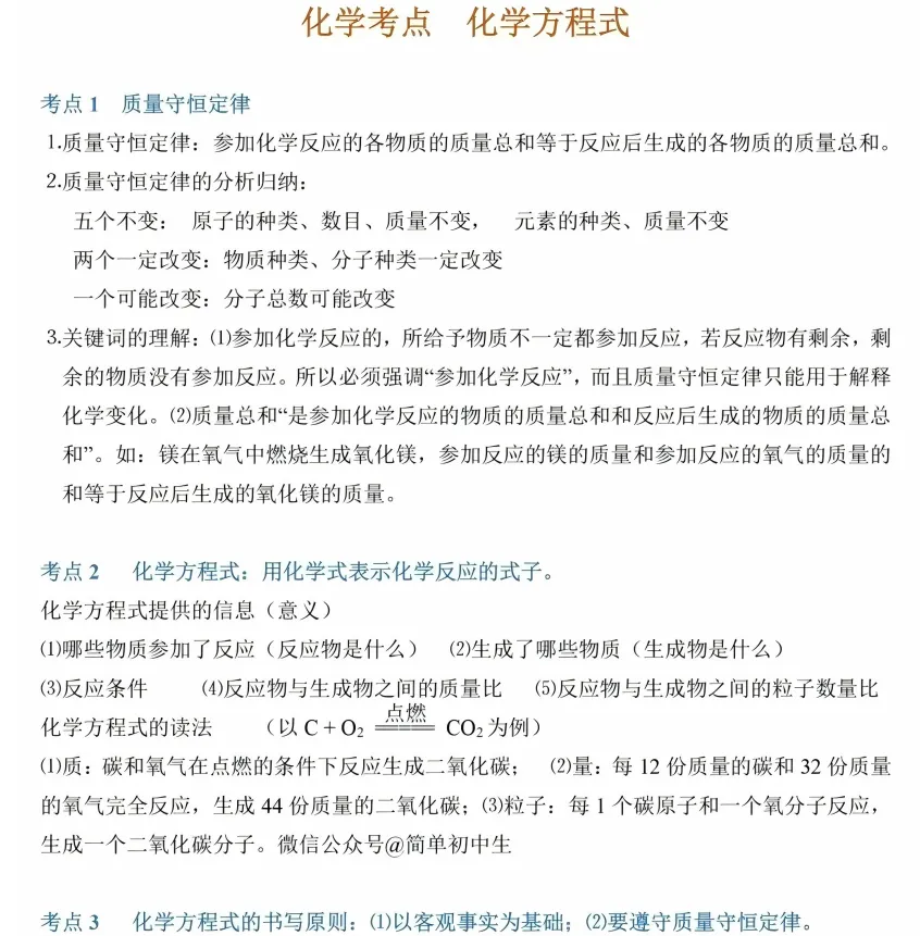 上海中考初中化学高频考点,高效学习! 第7张