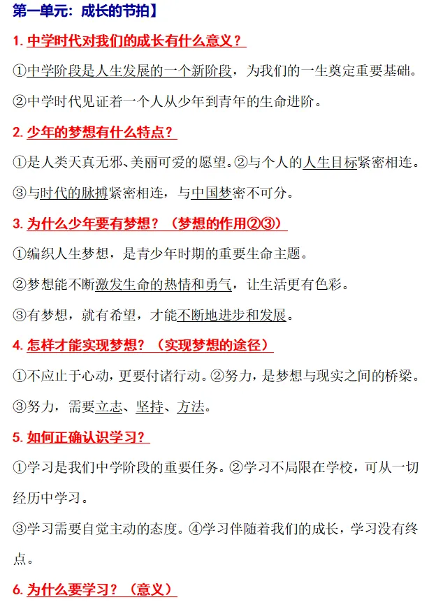 上海中考历史&道德与法治全册知识点 第3张