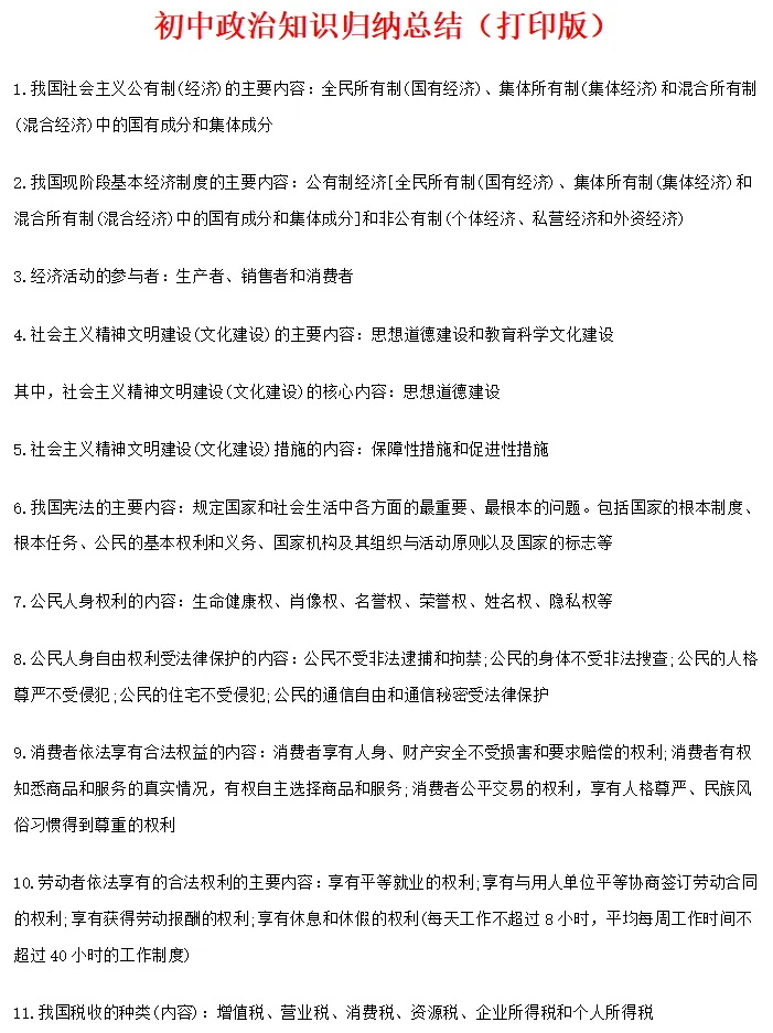 上海中考历史&道德与法治全册知识点 第6张