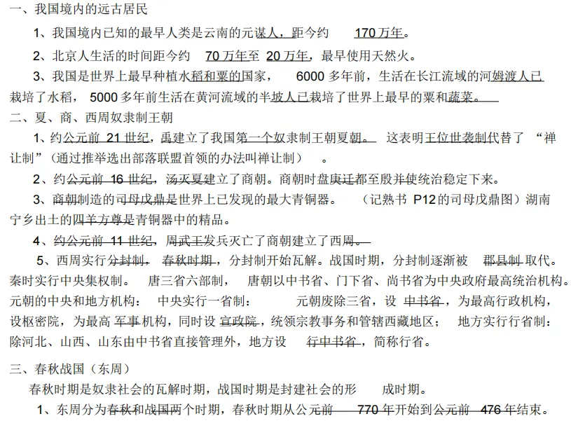 上海中考历史&道德与法治全册知识点 第7张