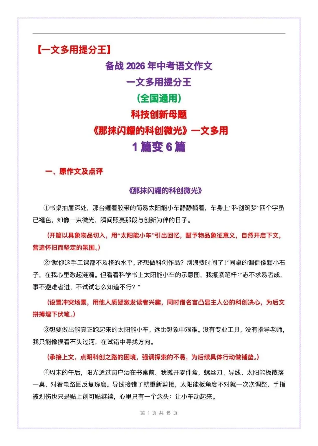 1篇变6篇!中考科技创新类作文母题一文多用含解析 第1张