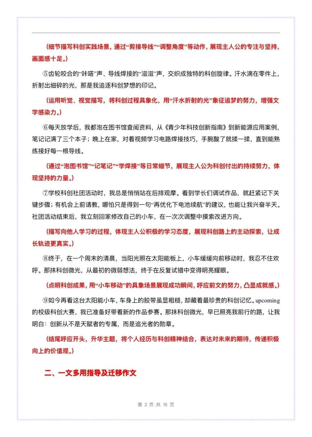 1篇变6篇!中考科技创新类作文母题一文多用含解析 第2张