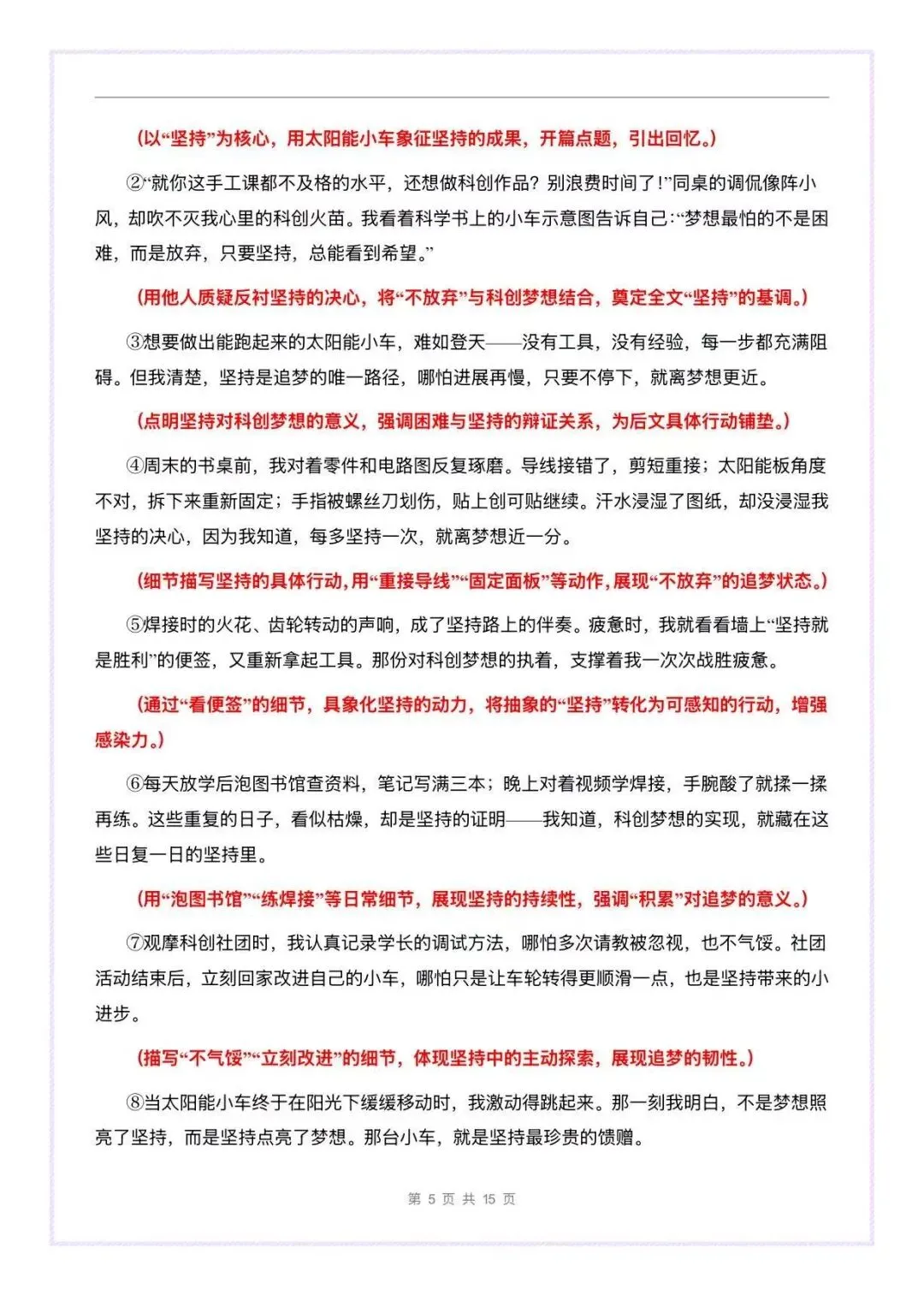 1篇变6篇!中考科技创新类作文母题一文多用含解析 第5张